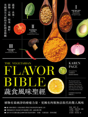 cover image of 蔬食風味聖經